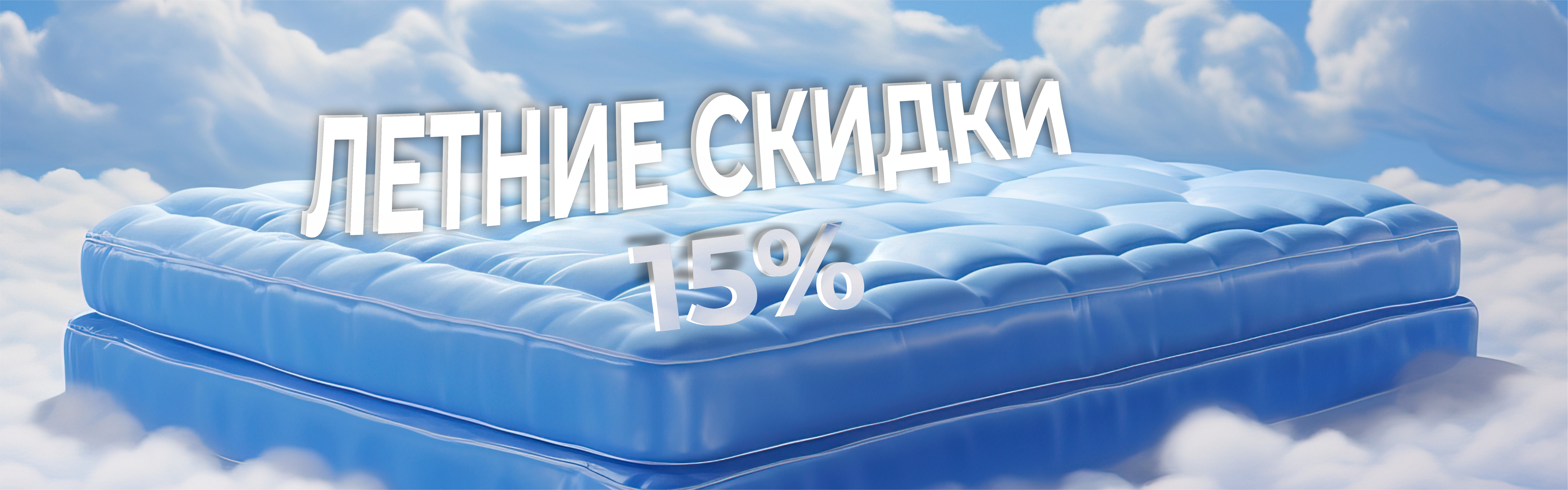 ВЕСЕНЯЯ РАСПРОДАЖА